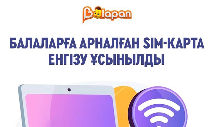 📲Оқу-ағарту вице-министрі балаларға арналған SIM-карта енгізуді ұсынды