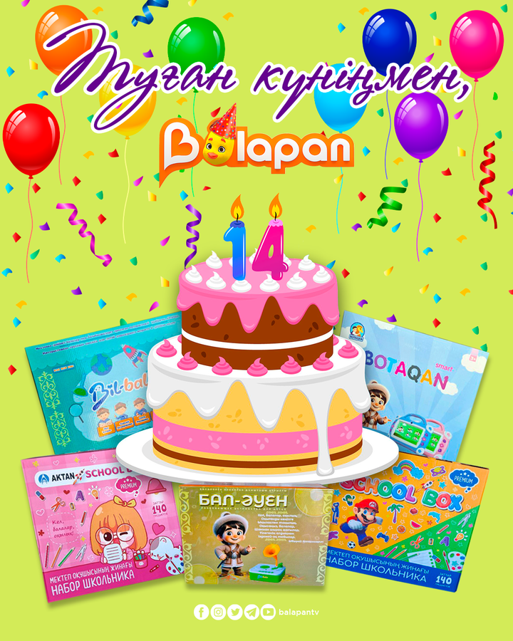 🎊 27 қыркүйек «Balapan» телеарнасына 14 жыл толады 🎊