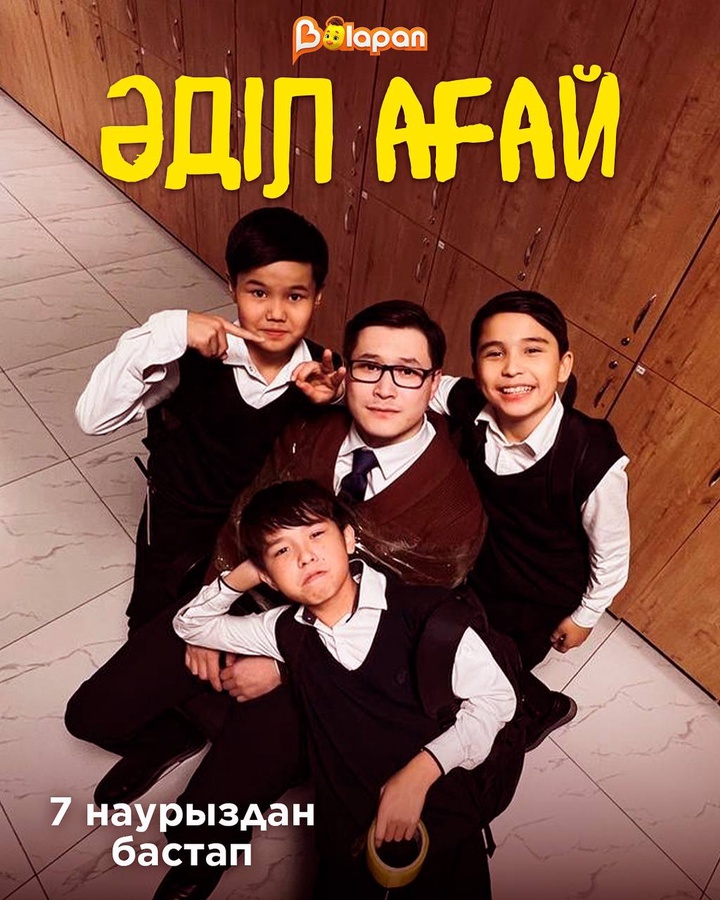  Шытырман оқиғаға толы жаңа ситком 