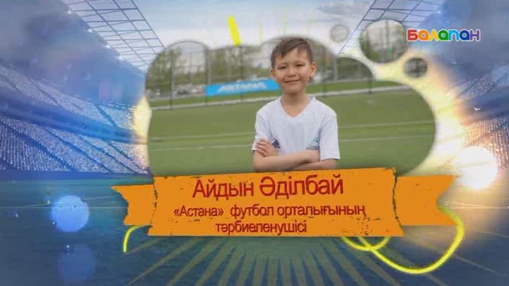 Футбол. Пас алмасу (ВИДЕО)
