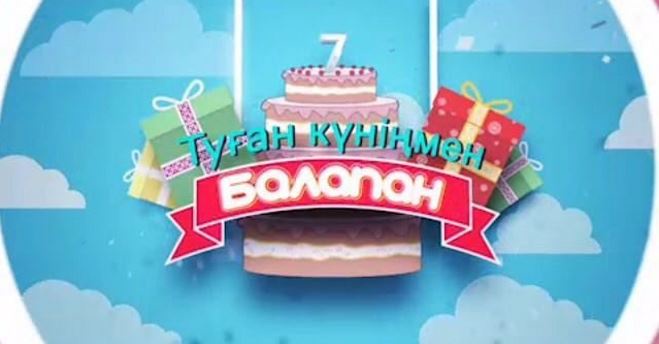 Туған күніңмен, «Balapan»!