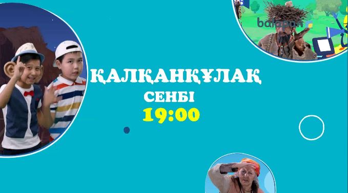 Сенбі сағат 19:00-де «Қалқанқұлақтың» 5-бөлімін тамашалай аласыңдар (ВИДЕО)
