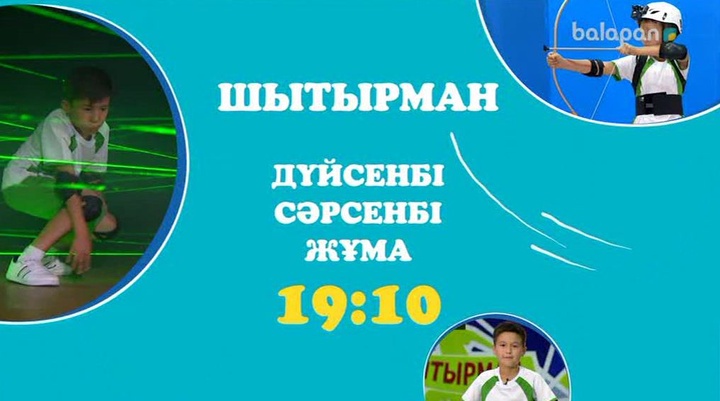 Дүйсенбі, сәрсенбі, жұма күндері 19:10-да «Шытырман» бағдарламасын тамашалай аласыңдар (ВИДЕО)