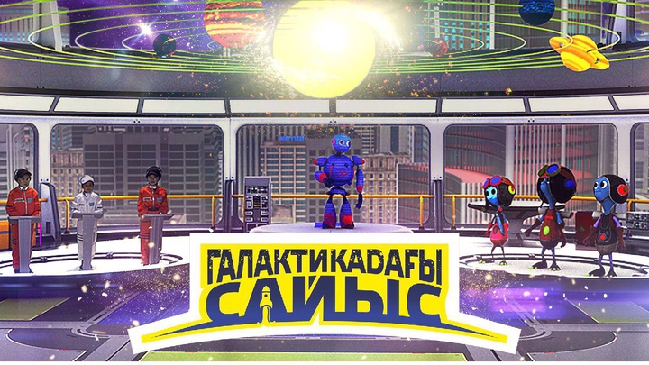 «balapan» арнасы «галактикадағы сайысқа» шақырады