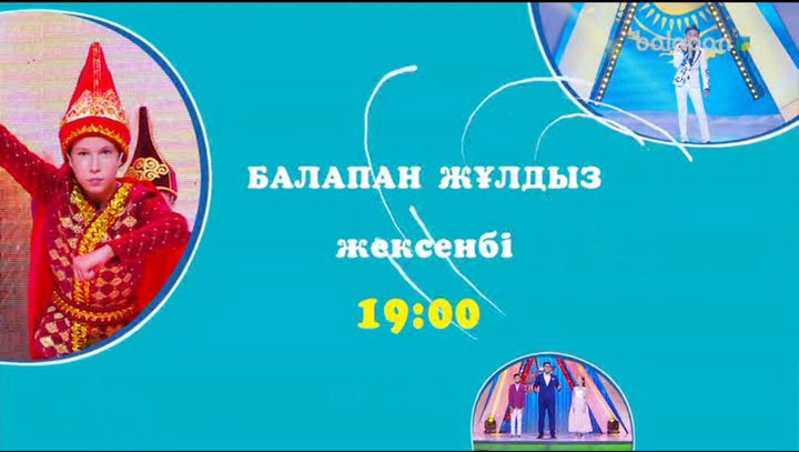 «Балапан жұлдыз» осы аптадағы шоу-концертін Тәуелсіздік тақырыбына арнайды (ВИДЕО)