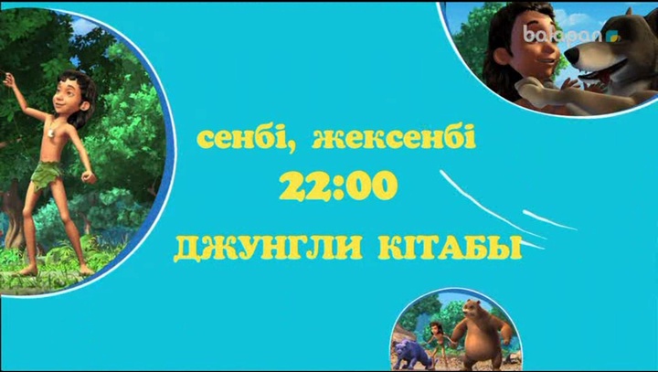 «Джунгли кітабы»! Осы аптада сүйікті арнаңнан тамашалауды ұмытпа!
