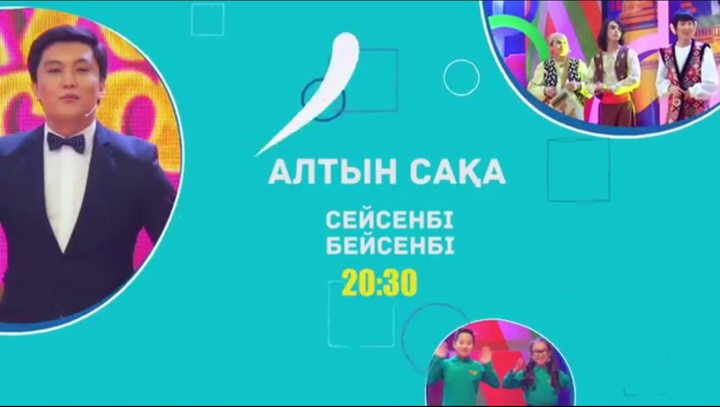 Тұсаукесер! "Алтын сақа" интеллектуалдық бағдарламасы  эфирге шықты