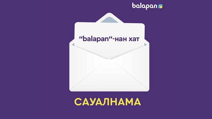 «balapan»-нан хат