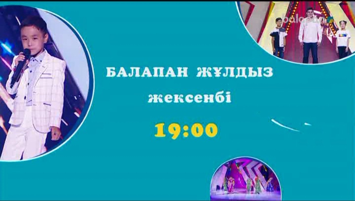 «Балапан жұлдыз» шоу-концертінің осы аптадағы шығарылымы «Жастарға сенемін» тақырыбына арналмақ