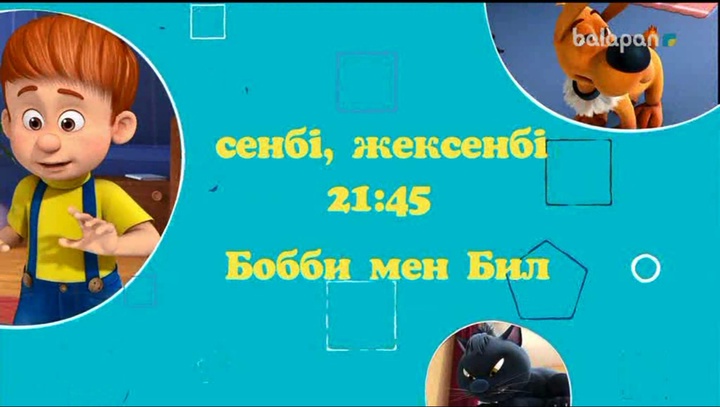 Тұсаукесер!  «balapan» арнасында жаңа мульттоптама