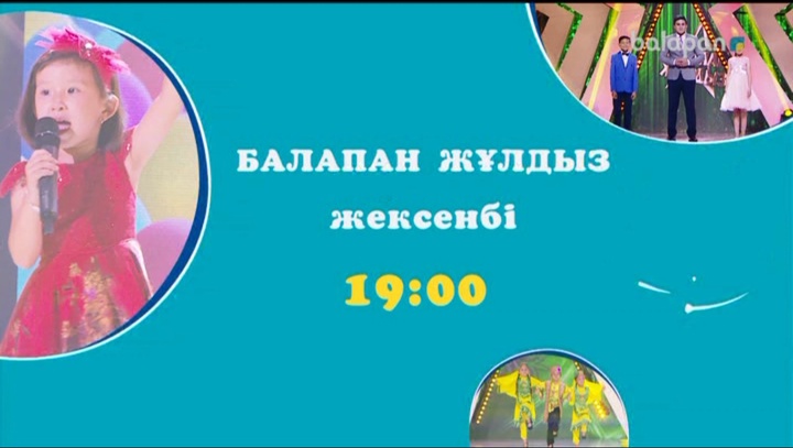 Осы аптада "Балапан жұлдыз"  көктем мезгілін шақырады