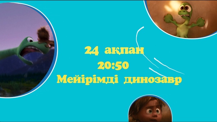 «balapan» арнасы кішкентай көрермендеріне шет тілінен аударылған  «Мейірімді динозавр» мультхикаясын ұсынады