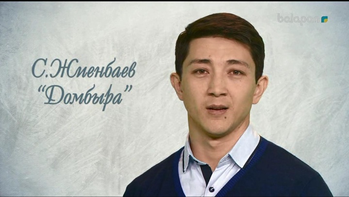 Cағи Жиенбаев .«Домбыра»
