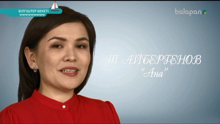 Төлеген Айбергенов. «Ана»