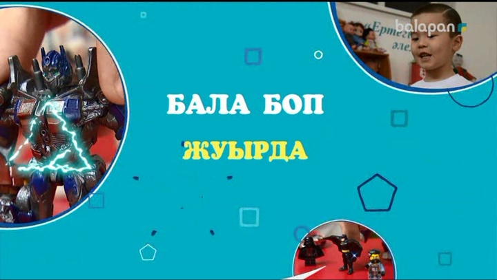 Жуырда «Бала боп» бағдарламасы эфирге шығады