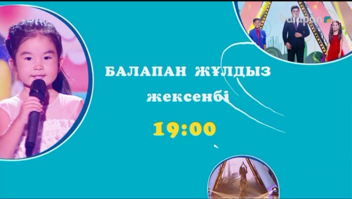Осы аптадағы «Балапан жұлдыздың» кезекті шығарылымы жан-жануарлар әлеміне арналады