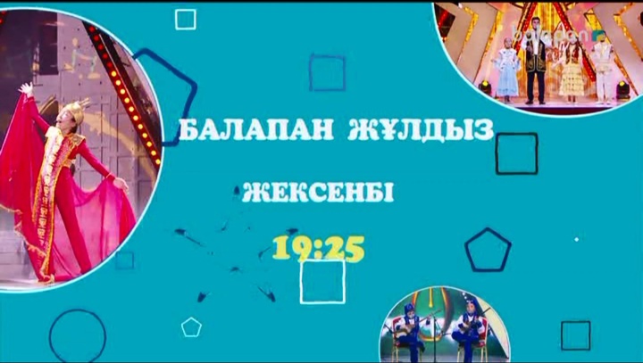 «Балапан жұлдыздың» Наурыз мерекесіне арналған думанды кеші