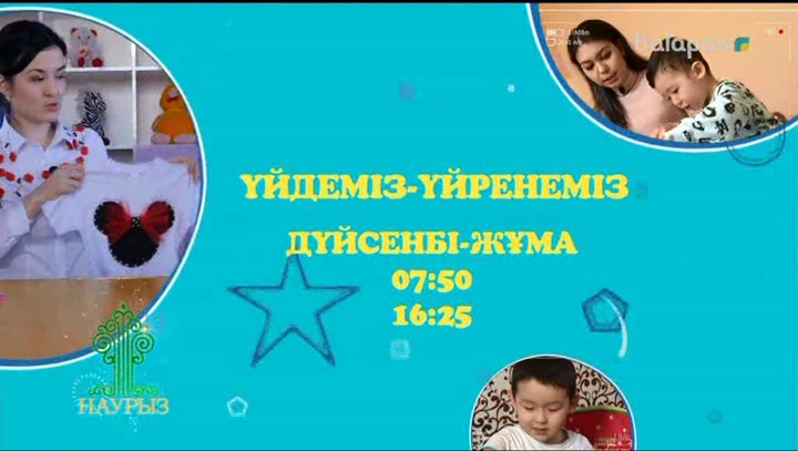 «Үйдеміз-үйренеміз» бағдарламасымен бірге үйренейік