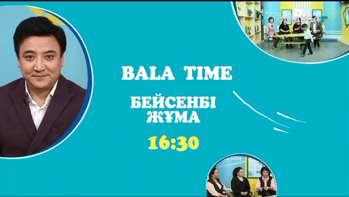 "Bala time" әр бейсенбі, жұма күндері сағат 16:30-да эфирде