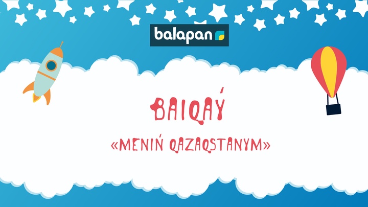 «balapan» телеарнасы балаларға арналған «Менің Қазақстаным»  конкурсын жариялайды