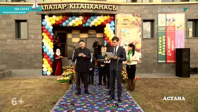 Астанада «Балалар кітапханасы» ашылды