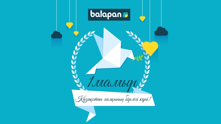 1 мамыр - Қазақстан халқының ынтымақ пен бірлік күні