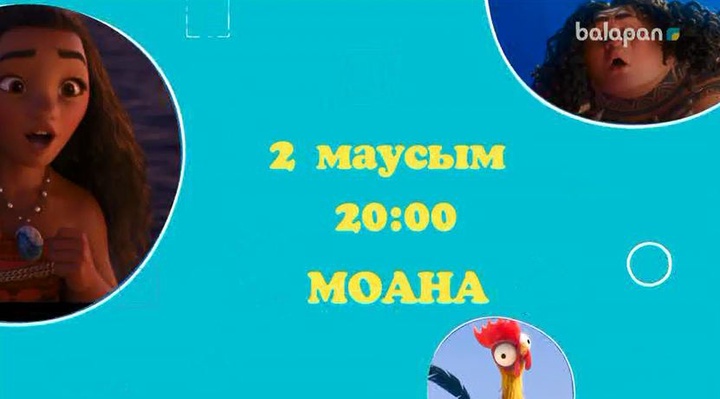 Осы сенбі 20:00-де «Моана» мультхикаясын  «balapan» арнасынан көріңдер
