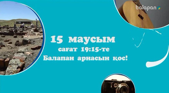 «Жұмбақ жер» тележобасын 15 маусым күні 19:15-те сүйікті арнаңнан тамашала