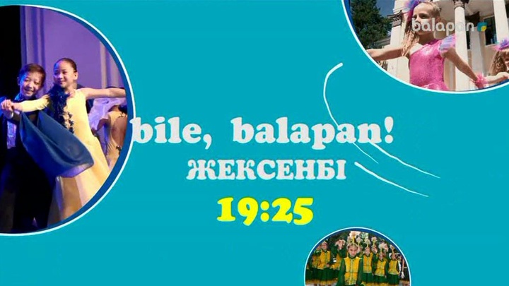 «bile, balapan» бағдарламасын осы  жексенбі 19:25-те «balapan» арнасынан өткізіп алмаңдар