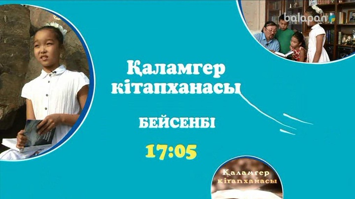Осы бейсенбі 17:05-те жазушы Тұрлыбек Мәмесейіттің кітапханасымен танысамыз