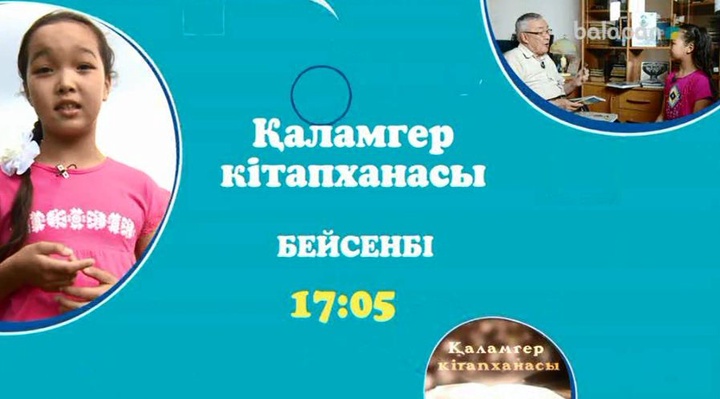 Ертең 17:05-те қаламгер Қажы Қорғанұлының кітапханасымен таныс болыңдар