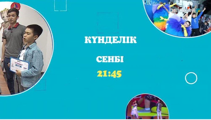 Әр сенбі 21:45-те «Күнделік» бағдарламасын көруді ұмытпаңдар