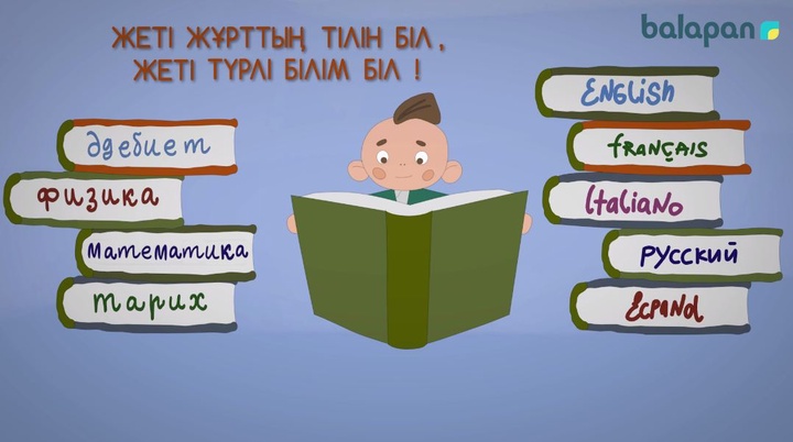 "Бабалар сөзі"- "Жеті жұрттың тілін біл, жеті түрлі ілім біл"
