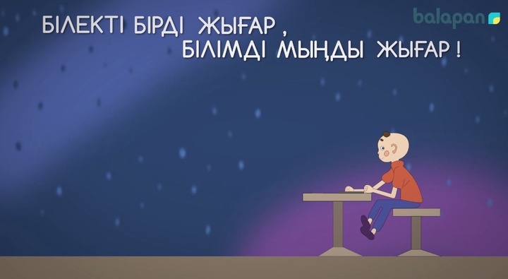 "Бабалар сөзі"- "Білекті бірді жығар, білімді мыңды жығар"