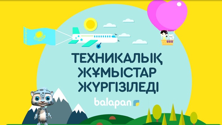 Техникалық үзіліс туралы хабарландыру
