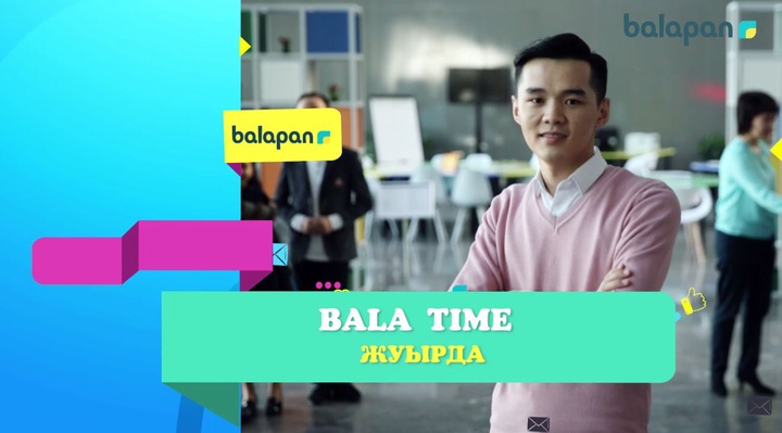 «Bala time» бағдарламасы жуырда жаңа жүргізушілермен тікелей эфирге шығады