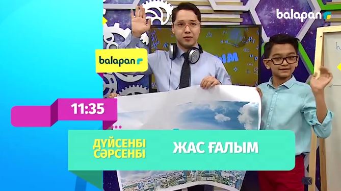 Әр дүйсенбі, сәрсенбі күндері 11:35-те арнамыздан «Жас ғалымды» көруді ұмытпаңдар