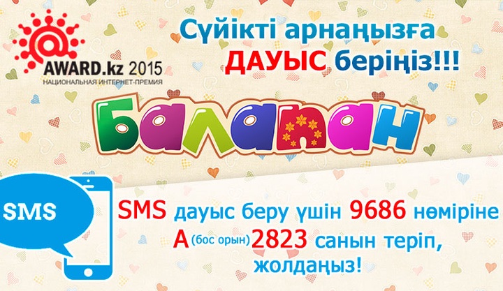 «Балапан» телеарнасының сайты Award.kz ұлттық интернет байқауына қатысуда