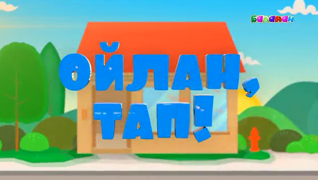 «Балапан» телеарнасы тікелей эфирдегі бағдарлама жүргізушісіне кастинг жариялайды