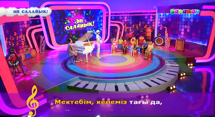 «Мектебім» әнін шырқайық! (ВИДЕО)