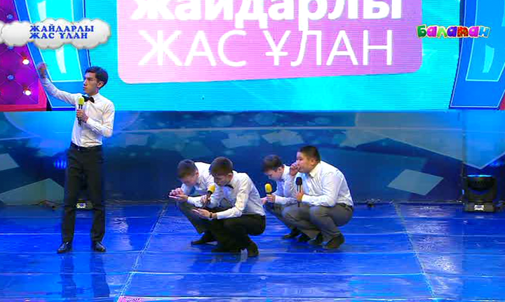 «Жайдарлы Жас ұлан». «Қамажай»  (ВИДЕО)