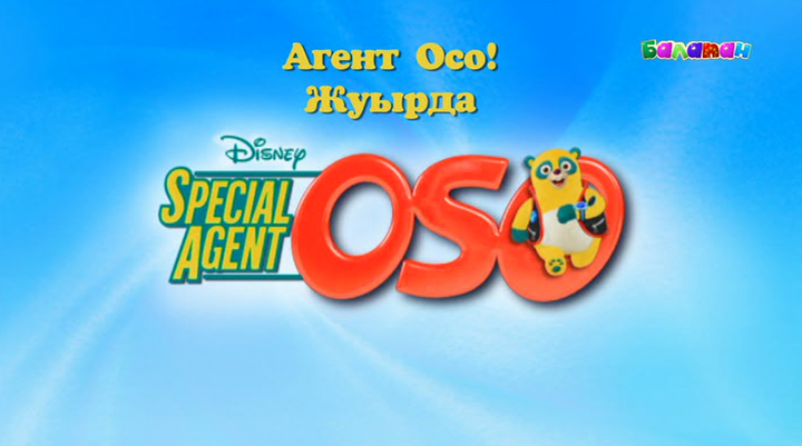 Жуырда «Агент ОСО» мультхикаясы эфирге шығады (ВИДЕО)