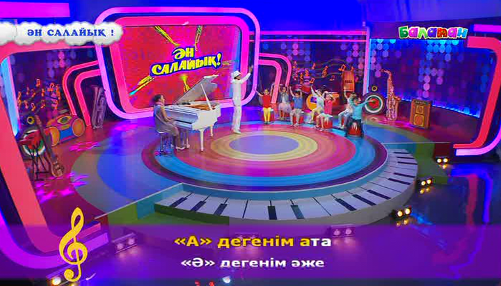 Ән салайық! «Әліппе» әнін үйренейік!