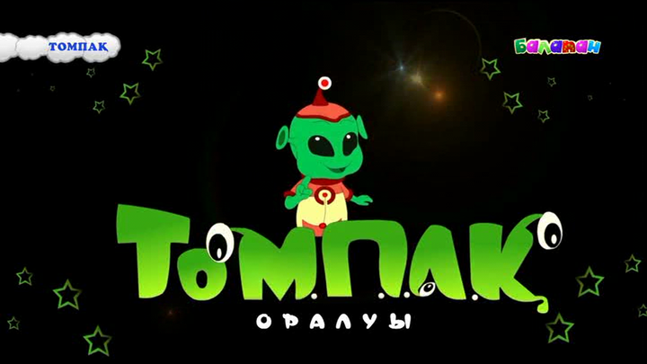 «Томпақ» телехикаясының әні (ВИДЕО)