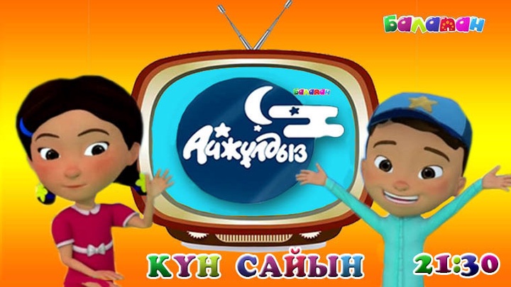 Бүгін «Айжұлдыз» хабарының Наурыз мерекесіне арналған шығарылымы көрсетіледі