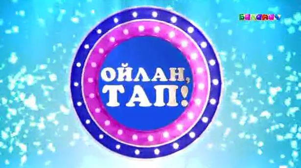 «Алақай, хат келді!»
