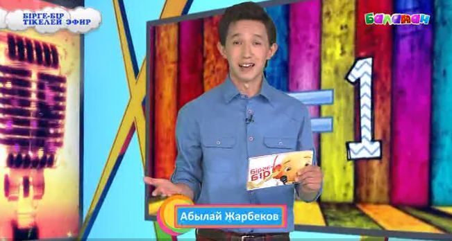 «Бірге-бір!» сенің хабарласуыңды асыға күтеді