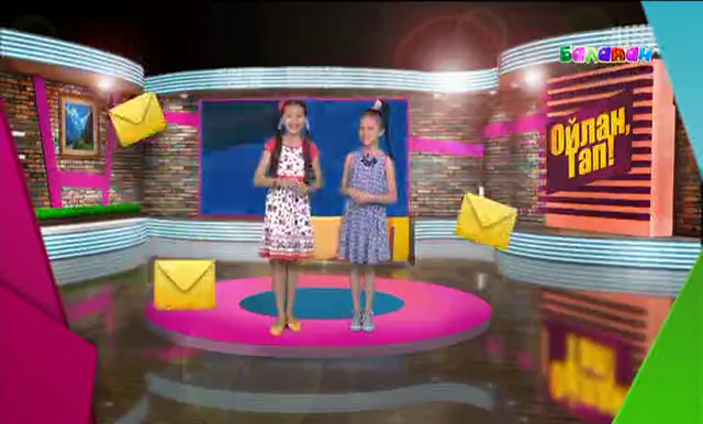 «Ойлан, таппен!» бірге хаттарды оқиық