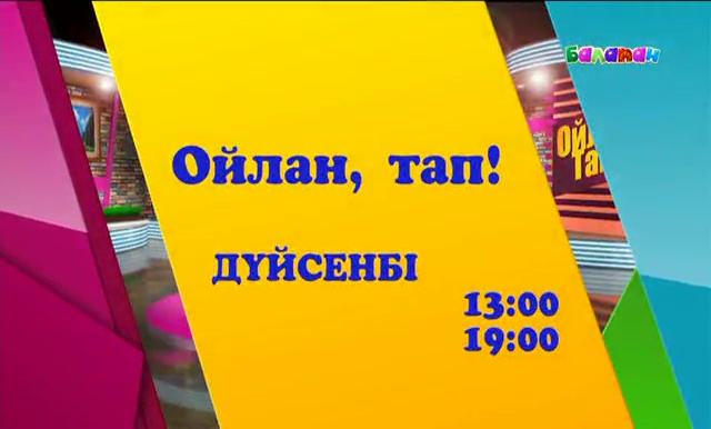 «Алақай, хат келді!»