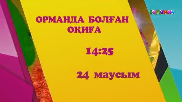 Қуыршақ театры жаңа қойылымға шақырады